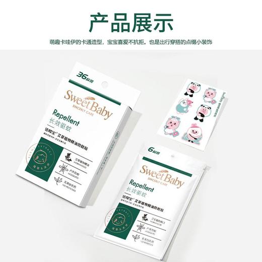 适樱宝驱蚊喷雾120ml+清凉凝露17ml+防护贴36枚 商品图2