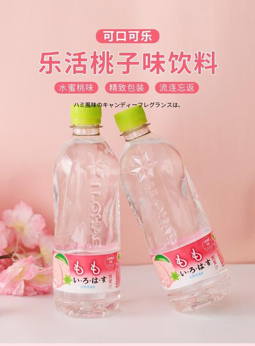 日本透明水蜜桃味540ml 商品图0