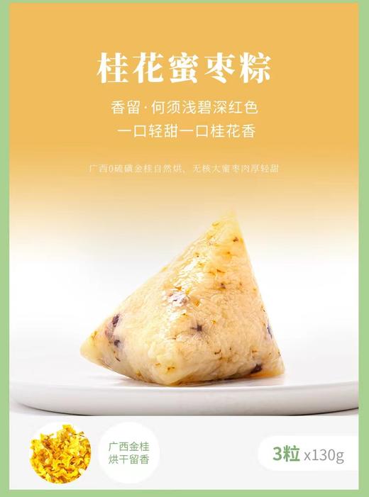 【包邮到家｜大董定制款米其林粽！端午送礼天花板】黎麦芋泥粽130g*3粒+桂花蜜枣粽130g*3粒+粤式腊肠粽130g*3粒+蛋黄鲜肉粽130g*3粒+粽粽包一个  如风生活特惠 商品图2