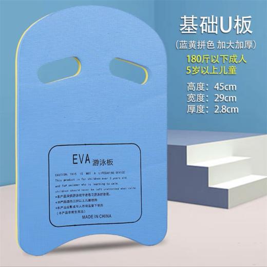 忍牌NY1088 U型四方浮板练习游泳馆浮板泡沫助泳手抓打水漂游泳装备辅助板颜色随机1块 商品图1