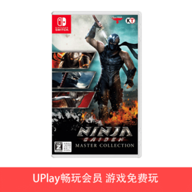 【畅玩卡可租】二手Switch游戏 忍者龙剑传 大师合集 123合集 外传三部曲 中文版