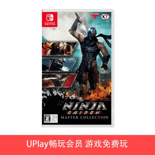 【畅玩卡可租】二手Switch游戏 忍者龙剑传 大师合集 123合集 外传三部曲 中文版 商品图0