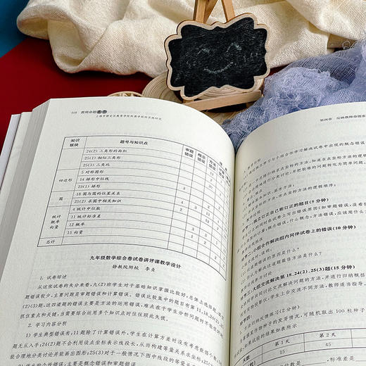 教师命题素养 上海市静安区教育学院附属学校的实践研究 教师专业化发展 商品图9