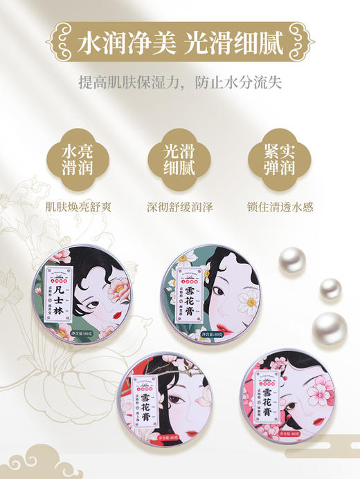 贞格格高保湿珍珠膏上海国产老牌国货凡士林雪花膏女人面霜 商品图2