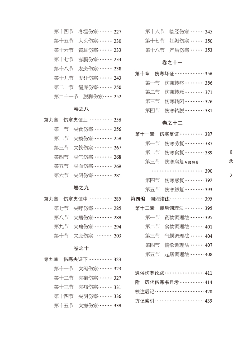 目录9787513275026通俗伤寒论3.jpg
