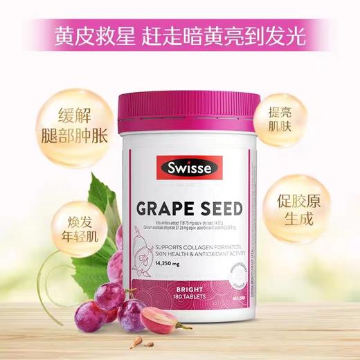 澳洲 Swisse 葡萄籽精华 300粒 商品图1