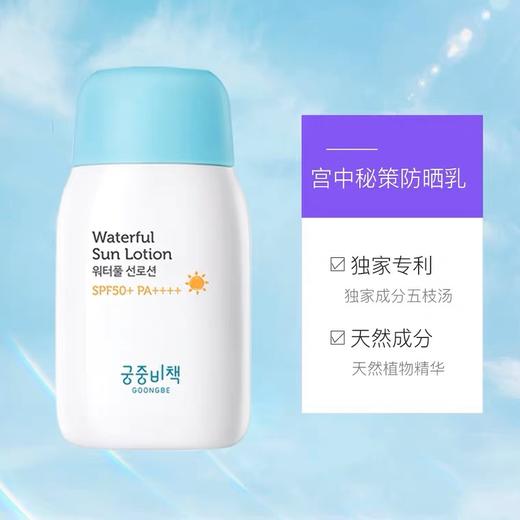 GOONGBE宫中秘策防晒乳液婴儿童霜清爽不油腻 SPF50+ 商品图2