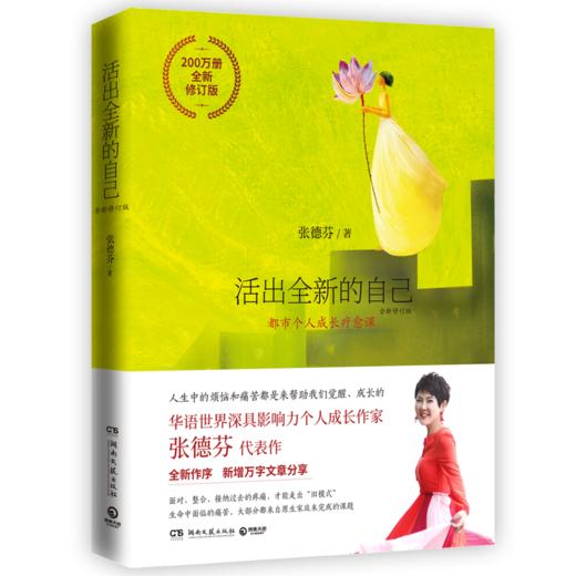 张德芬直面自己系列 商品图1