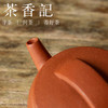 茶香记 降坡泥薄胎小汉瓦 紫砂壶 泡茶壶 大气圆融 简洁实用 沉稳耐看 商品缩略图3