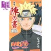 【中商原版】漫画 火影忍者 秘伝·阵之书 岸本齐史 集英社 NARUTO ナルト 秘伝 阵の书 佐助 日文原版漫画书 商品缩略图0