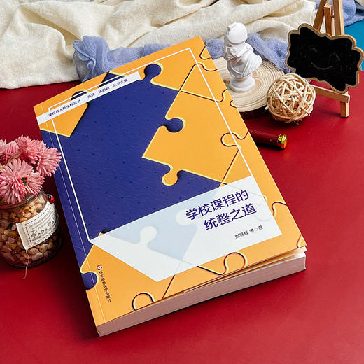 学校课程的统整之道 课程统整 小学案例 刘喜红 商品图4