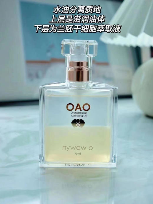 湾OAO奥达士晶润兰花油 商品图2
