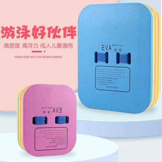忍牌NY1097大号浮背加厚游泳板成人漂浮板儿童学游泳训练EVA背漂浮力板游泳装备颜色随机 商品图0