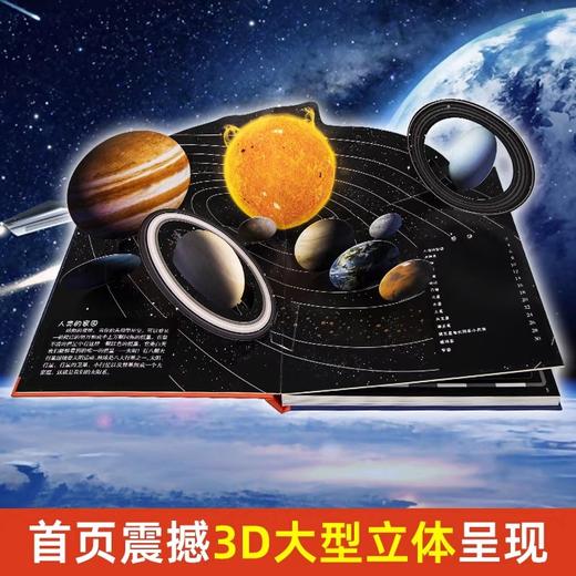 DK趣味立体百科太空立体书 JST儿童3d立体书6岁以上7-9-10岁小学生百科知识全书关于探索宇宙航空奥秘图书小学课外书幼儿科普读物 商品图1