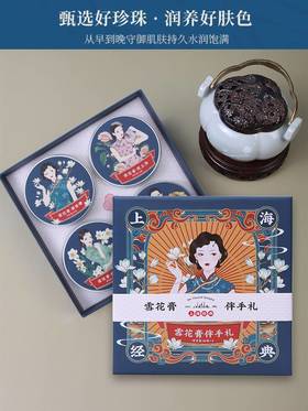 贞格格珍珠膏礼盒上海国产老牌国货凡士林雪花膏礼盒（四件套）