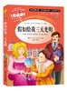 2024秋小学语文教材推荐阅读 五年级上册（共5册） 商品缩略图5