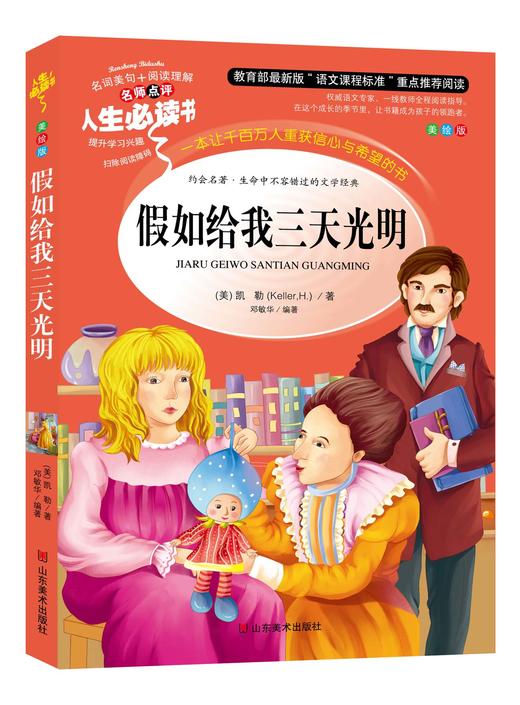 2024秋小学语文教材推荐阅读 五年级上册（共5册） 商品图5