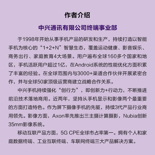 官网 Android系统性能优化 卡顿 稳定性与续航 中兴通讯终端事业部 中兴通讯技术丛书 Android系统优化技术书籍 商品图3