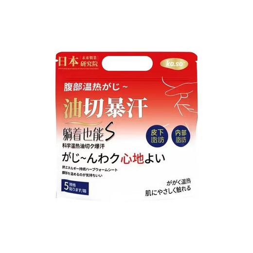 【腹部温热，油切暴汗】日本油切暴汗贴，重纤体燃脂排油塑形瘦暴汗油切，草纤姿贴刮油贴。ry 商品图4