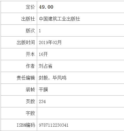 装配式建筑BIM操作实务 商品图2