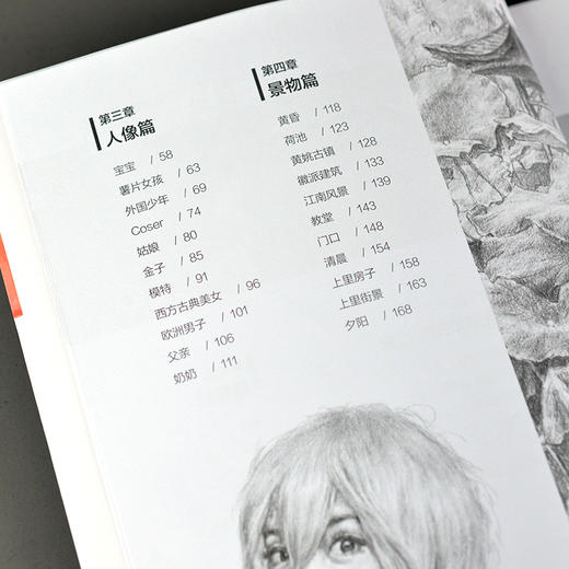 零基础学会素描 精进篇 商品图4