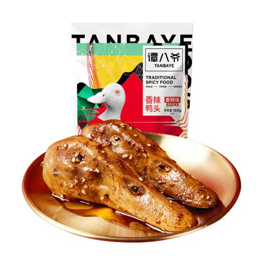 谭八爷 香辣鸭头卤味零食独立小包装鸭肉类休闲食品四川特色即食160g/袋 3袋装 YT0001 商品图3