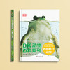 《DK动物百科系列：两栖爬行动物》 商品缩略图1