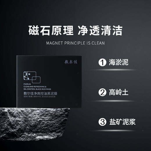 敷尔佳 净爽控油黑泥膜 商品图1
