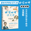 《北京四中语文课》：细说诗文+名篇品读+何止文章+红楼梦从来没有这样学，高考古诗文答题 备考阅读 商品缩略图3