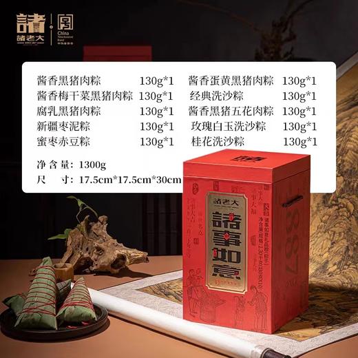 【YH】诸老大诸事如意礼品粽 商品图1