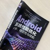 官网 Android系统性能优化 卡顿 稳定性与续航 中兴通讯终端事业部 中兴通讯技术丛书 Android系统优化技术书籍 商品缩略图5