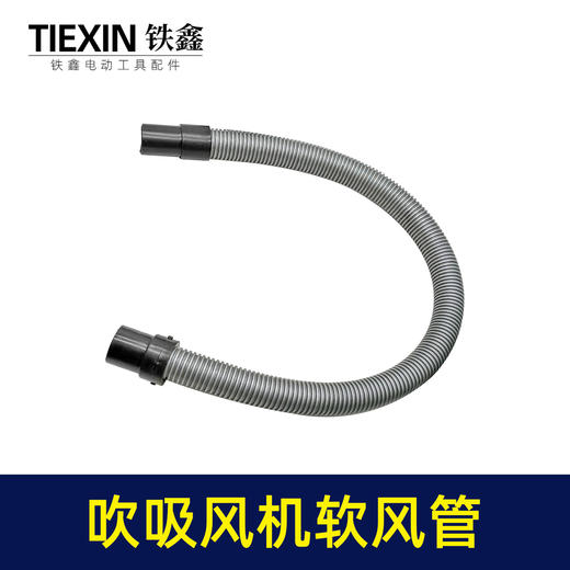 【货号05709】锂电动吹风机吸尘器鼓风机集尘管风管软管除尘器配套接头宽窄吸灰头集尘袋 商品图4