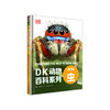 《DK动物百科系列：虫》 商品缩略图0