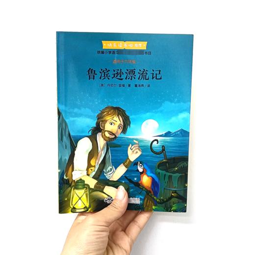 鲁滨逊漂流记  商品图0