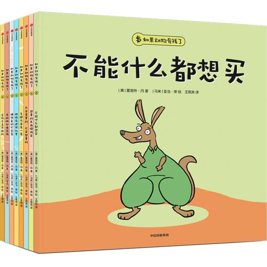 【清华妈妈专属】如果动物有钱了 商品图4