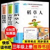 快乐读书吧三年级上册课外书全套3册 JST人教版小学经典书目稻草人叶圣陶正版格林童话全集安徒生童话小学生课外阅读书籍名著读物 商品缩略图0