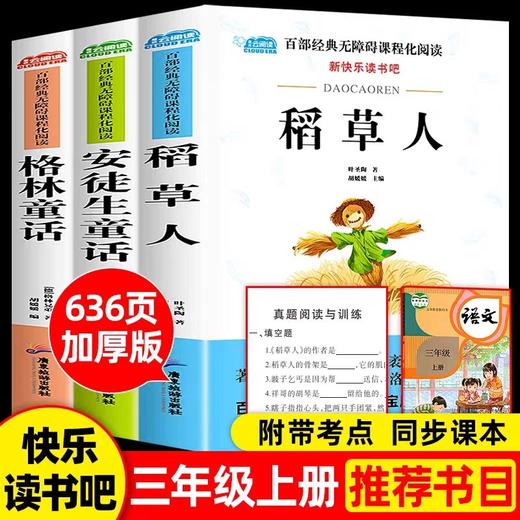 快乐读书吧三年级上册课外书全套3册 JST人教版小学经典书目稻草人叶圣陶正版格林童话全集安徒生童话小学生课外阅读书籍名著读物 商品图0