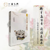 程浩浅绛彩瓷器系列（《瓷器上的中国文人书画》《陶趣斋藏浅绛彩百壶品鉴》《打开浅绛彩瓷宝库的密码》） 商品缩略图1