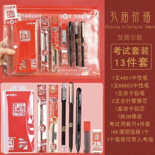 【开学季】晨光考试套装联名故宫金榜题名限定款高考中考中性笔学生孔庙祈福 商品图6
