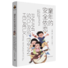 童年的安全依恋 商品缩略图0