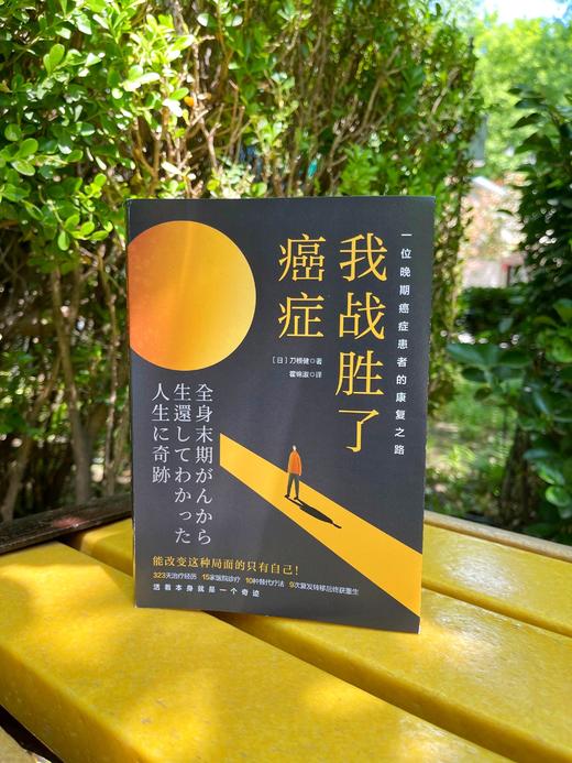 我战胜了癌症 商品图3