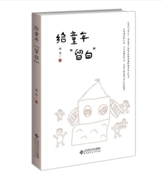 给童年“留白” 商品图0