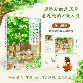 岁月静好是片刻 一地鸡毛是日常 史铁生等 著 文学