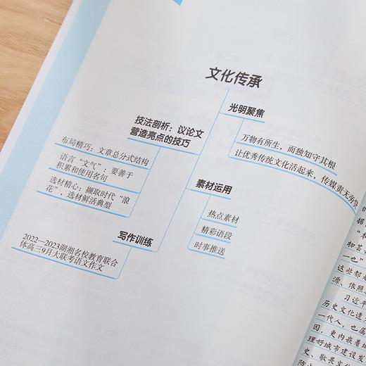 《光明日报教你这样写&这样读》2023年中高考版丨大报视野、押题必备，中高考写作热点金句技法一站搞定，语文老师强力推荐！ 商品图2