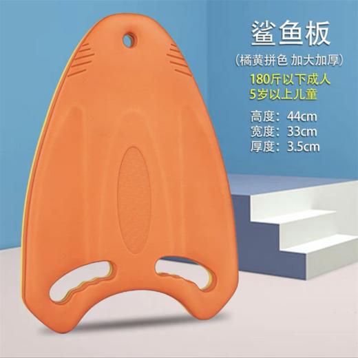 忍牌NY1087 A型热压浮板鲨鱼板练习游泳馆浮板泡沫助泳手抓打水板漂游泳装备辅助板颜色随机1块 商品图0