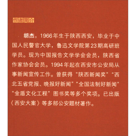 中国西部秘密战 胡杰 著 文学 商品图1