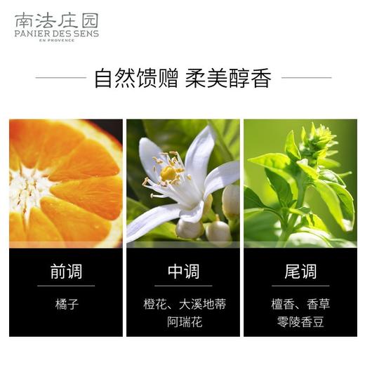 南法庄园身体乳橙花香 250ml 滋润保湿 润肤敏感肌可用 生日送人 男女可用 商品图4