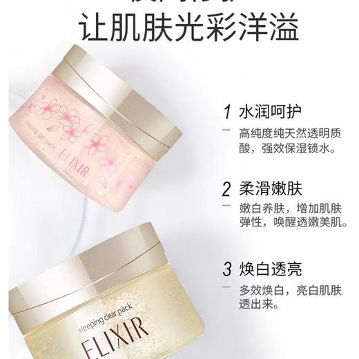 日本 ELIXIR怡丽丝尔 夜间修复美白弹润保湿睡眠涂抹面膜 105g 商品图13