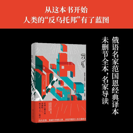 反乌托邦三部曲 我们 叶甫盖尼 扎米亚京 著 小说 商品图0
