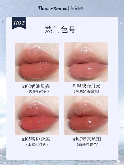 花知晓独角兽水晶唇釉镜面质地滋润口红系列 商品图3